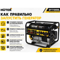 Генератор бензиновый HUTER DY11000L, 8.5 кВт, 64/1/71