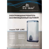 Водонагреватель электрический De Luxe 7W50Vs1 (плоский)