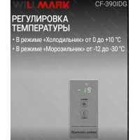 Морозильный ларь Willmark CF-390IDG инвертор, серый, 310л
