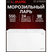 Морозильный ларь Willmark CF-670MDD, белый